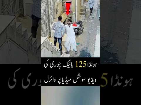 Honda 125 Bike Gai  😭 CCTV Footage