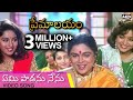 Emi Paadanu Nenu Video Song Premalayam Super Hit Evergreen Movie Song Hum Aapke Hain Kaun