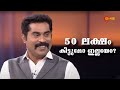 A Game To Win 50 Lakhs Deal Or No Deal Surya TV Throwback