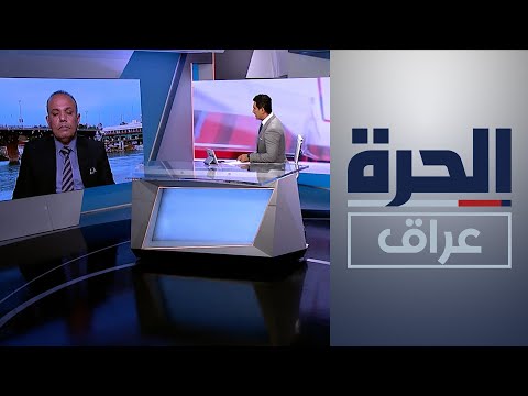 شاهد بالفيديو.. تعاون دولي لحل أزمة شح المياه بالعراق
