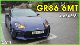 [오토프레스] 토요타 GR86 수동 6단 시승기, 4,630만원(Toyota GR86 6MT Test Drive)