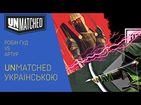 Нумограй від uGames [Робін Гуд проти Короля Артура]