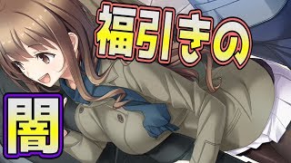 【リプキス】福引きの闇を暴こうとしたら、やばいことになりました（ネタ【#19】