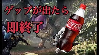 【MHW実況】狩猟するまでにゲップが出たら即終了。