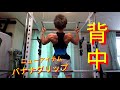 筋トレ 背中トレーニング ニューアイテム