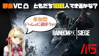 [R6s]［女性実況］野良vc凸雑談先程はエラーで落ちてごめんなさい！ ラスト一戦のみ