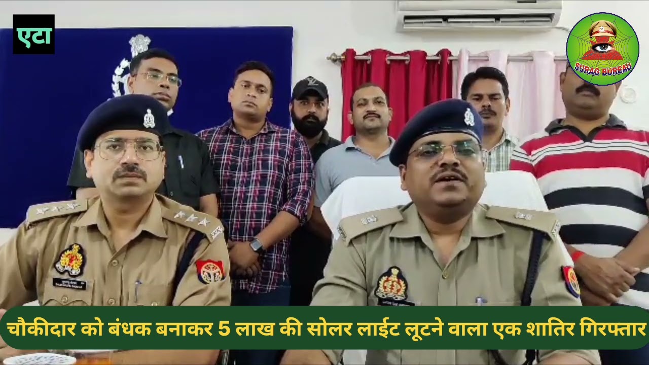 चौकीदार को बंधक बनाकर 5 लाख की सोलर लाईट लूटने वाला एक शातिर गिरफ्तार