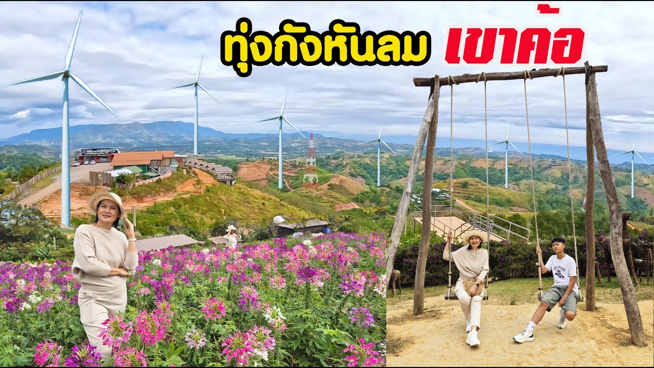 Khao Kho Wind Farm