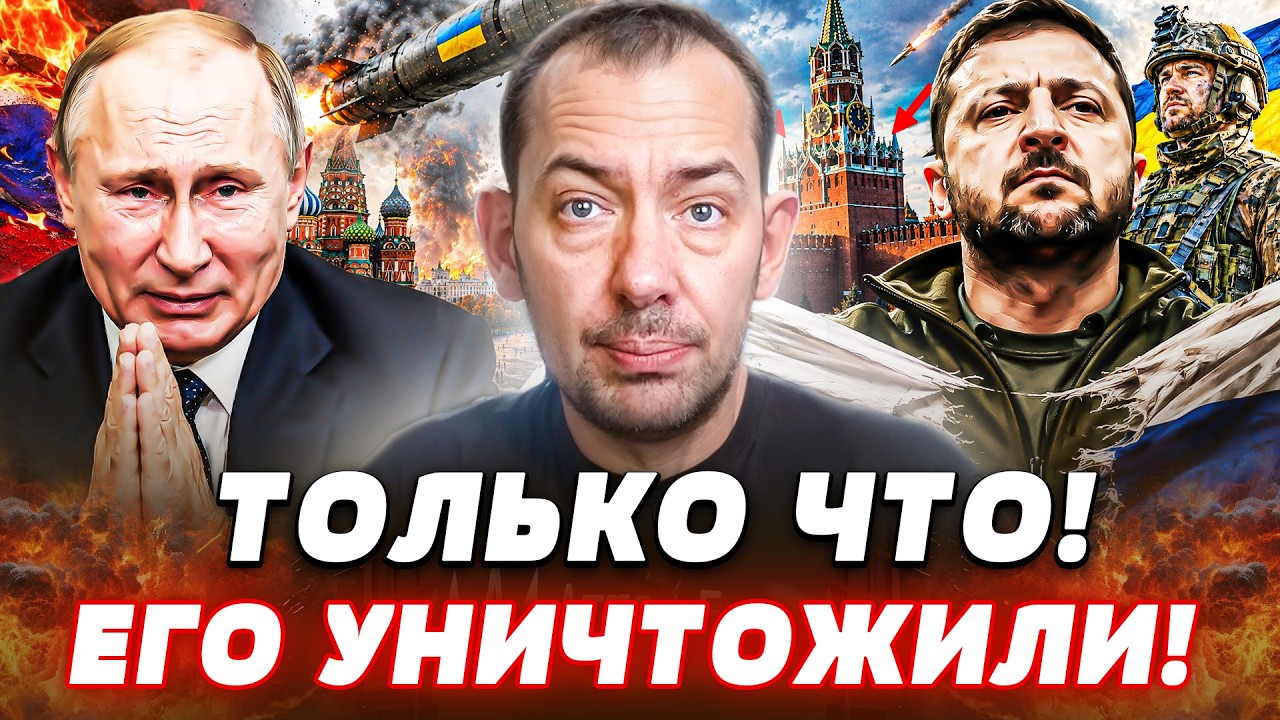 💥МИНУТЫ НАЗАД! ФАТАЛЬНА ОШИБКА ПУТИНА: ЕГО СТЕРЛИ В ПЫЛЬ! ЗЕЛЕНСКИЙ ДОБИЛ! Т?