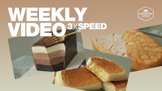 #35 일주일 영상 3배속으로 몰아보기 (아몬드 케이크, 브라우니 초콜릿 치즈케이크, 프라이팬 슈크림빵) : 3x Speed Weekly Video | Cooking tree