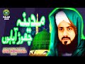 MADINA CHOR AAYA HOON HAFIZ GHULAM MUSTAFA QADRI HEART TOUCHING NAAT STUDIO OF NAAT NEW NAAT