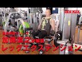 徹底解説シリーズ07 加藤直之が「レッグエクステンション」を伝授