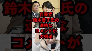 【新たなヒーロー誕生か？】自民党鈴木貴子氏の適格なコメントが大喝采（高市総理/高市内閣/北海道/2026衆議院選挙/広報本部長）