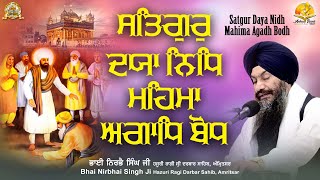 Satgur Daya Nidh Mahima Agaadh Bodh