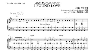 OH MY GIRL (오마이걸) - I FOUND LOVE Piano Version / Sheet Music