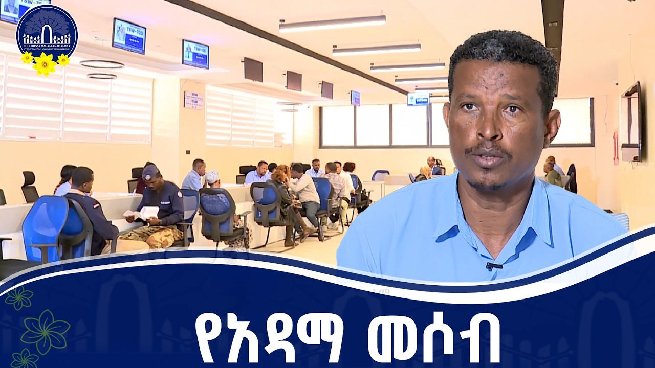 29 ዘርፎችን በአንድ ማዕከል