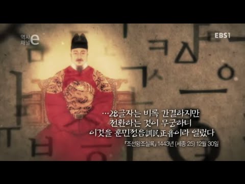 역사채널e - The history channel e_세계에서 가장 완벽한 문자, 훈민정음