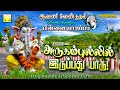 ஆவணி வேண்டுதல் நிறைவேற்றும் பிள்ளைய�