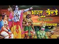 Bharat Khande Full Song by B Praak |[ 8D Audio]  Official Lyrics Video | Soulful Bhajan ...YouTube