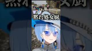 ライン越えの失言をしてしまうすいちゃん…他まとめ【ホロライブ切り抜き/ホロライブ 】#shorts