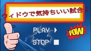 ［オーバーウォッチ］ウィドウメーカーでガンガン抜いていった試合！まっつんと二人で