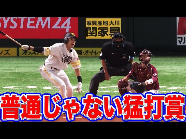 【猛打賞】ホークス・柳田『右手一本・シフト破り・つまってフェン直』