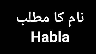 Habla Name Meaning In Urdu | Habla Naam Ka Matlab Kya Hota Hai | HablaNaam Ke Mayne Kya Hai