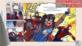 【ここまででも】マーベル闘魂オープンβ スパイダーマンのエピソード３まで【おもろい】