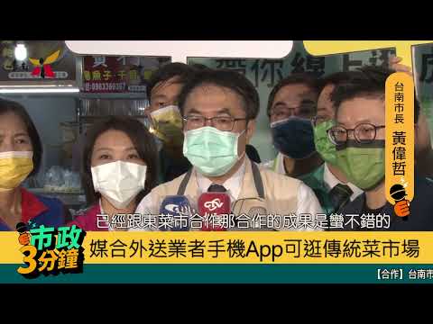 媒合外送業者 手機APP可逛傳統菜市場