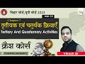 Class 12 Geography Chapter 7 Objective Questions तृतीय और चतुर्थ क्र