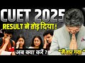 CUET 2025 RESULT BROKE EVERYONE STUDENTS CRYING JUSTICE FOR STUDENTS DEAR SIR SPEAKS OUT