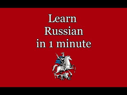 Learn Russian in 1 minute