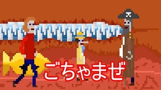 いろんなキャラがごちゃ混ぜだ【McPixel#3】