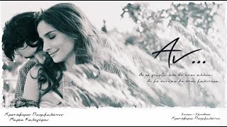 If (Αν) - Dimitra Galani (english lyrics)