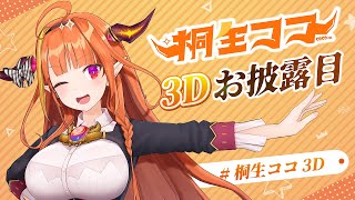 [Vtub] 桐生ココ周記【初刊】06/28-07/04