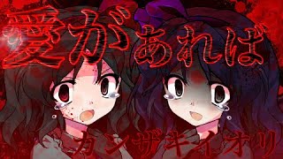 【途中経過】【東方改変PV】愛があれば