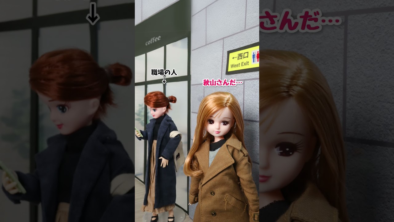 休日に知人と鉢合わせてしまう、現実を生きるリカちゃん #休日メイク #shorts