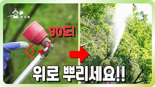 각도가 엄청난 차이를 만듭니다!! l  100% 방제 성공ㅣ 둥근무늬낙엽병 방제