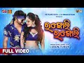 Rangoli Rangoli Full Video Song LubunTubun Humane Sagar Amrita Nayak Ankita Bhowmick Omm