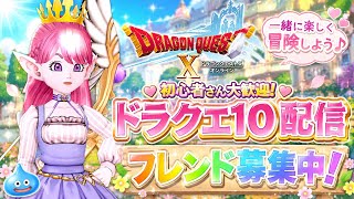 ドラクエ10復帰フレンド募集中レベルあげver6.4