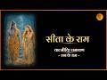 Sita S Ram Valmiki Ramayana Everyone S Ram