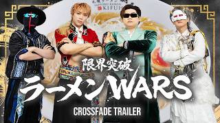 【クロスフェード】限界突破ラーメンWARS