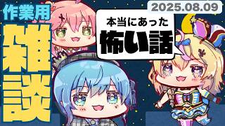 【作業・睡眠用】深夜のみこめっと&ポルカ雑談【星街すいせい/ さくらみこ/尾丸ポルカ/ホロライブ/切り抜き】2025.08.03