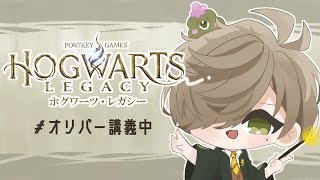 【ホグワーツ・レガシー】オリバー・エバンスとホグワーツの秘密/ウィザーディング・ワールドフィールドワーク6巻【オリバー・エバンス/にじさんじ】