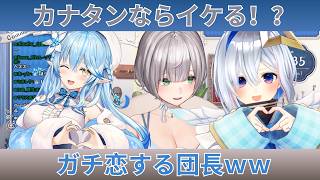「高嶺の花より…」ダサ着のかなたんならイケるとガチ恋するノエルが草ｗｗ【ホロライブ切り抜き】