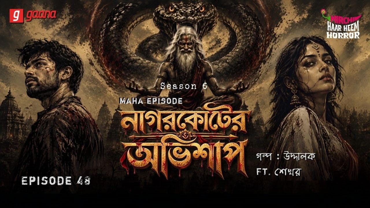 Haar Heem Horror Maha Episode | Season 6 | Nagorkoter Abhishap | EP 48 | Mirchi Bangla ভূতের গল্প