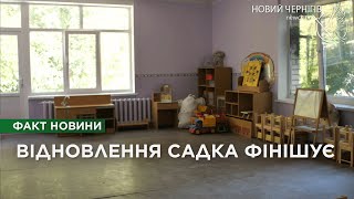 Відновлення дитячого садочка №4 у Чернігові завершується: коли заклад прийматиме діток?