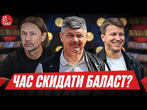 Селекція Шахтаря, рецидиви Динамо, гойдалки Полісся, дебют ЛНЗ, варіанти Гуцуляка | ТаТоТаке №578