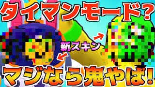 【新リーク情報まとめ】まさかの1対1モード来るか!?今週のアプデ楽しみすぎる!!【ブロスタ】