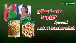 04-10-2024 Rusikkalam Vanga-PuthuYugam tv Show